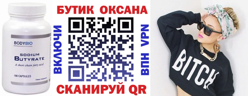 БУТИРАТ 99%  Староминская 